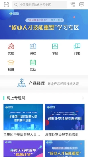 中移网大(中国移动网络大学)截图1