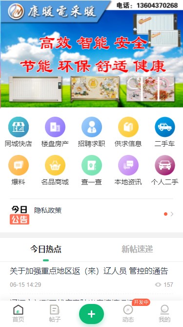 0437辽源信息港手机版截图1