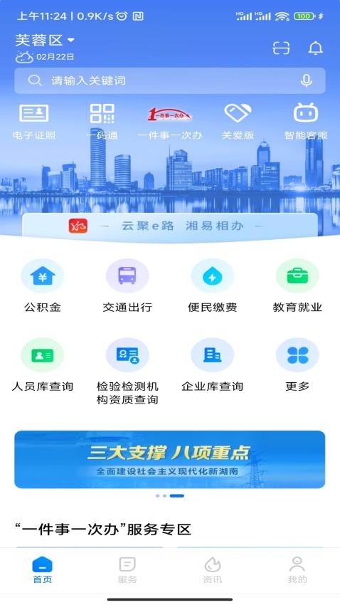 湘易办最新版截图3