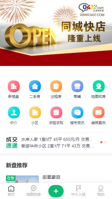 0437辽源信息港手机版截图2