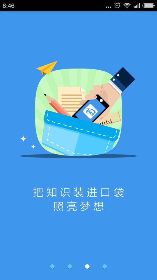 升学一网通app截图2