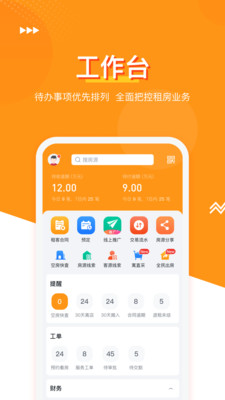 易管家app截图2