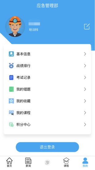 矿校云最新版截图3