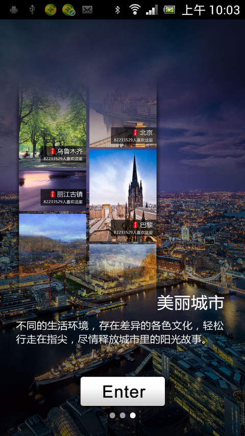 美丽中国app截图1