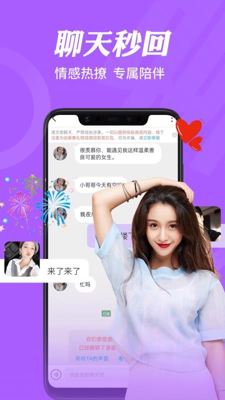 私信交友app截图3