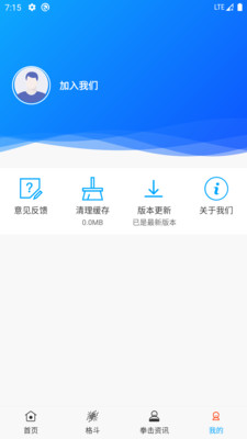 拳击航母app截图2