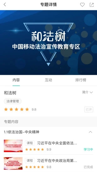 中移网大(中国移动网络大学)截图3