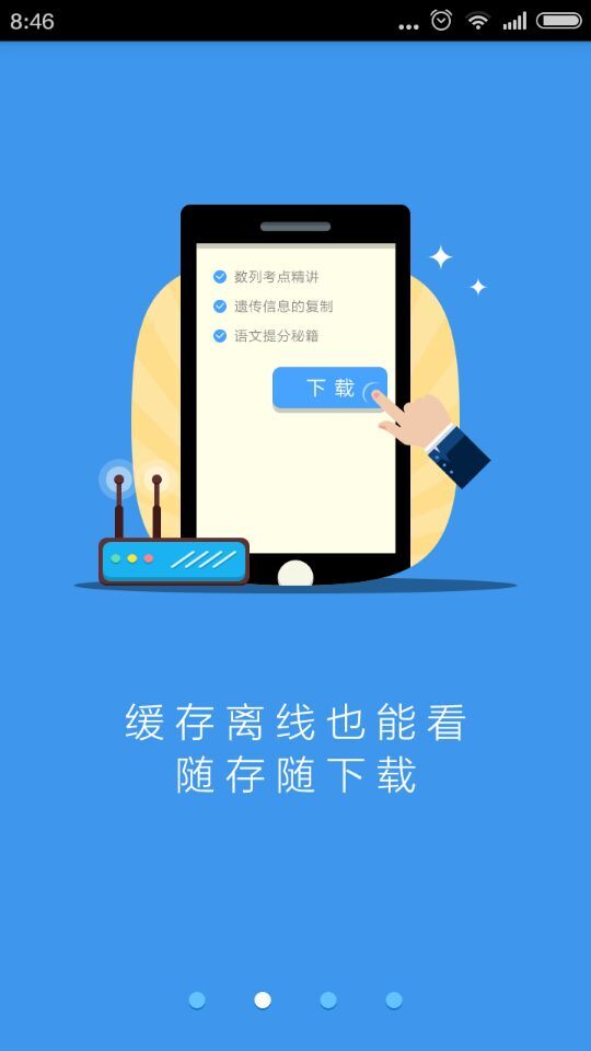 升学一网通app截图3