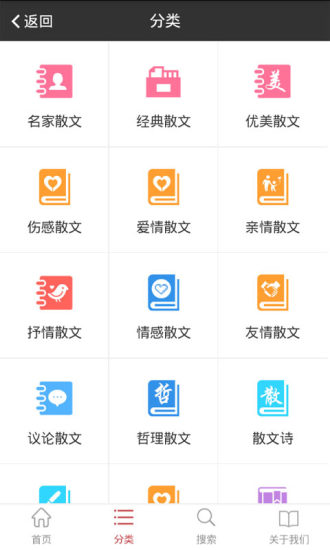 散文大全APP下载截图4