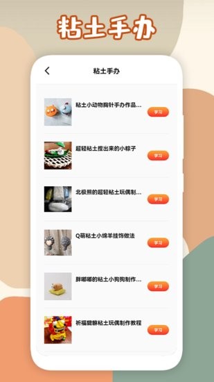 DIY教学赏析app官方版截图3