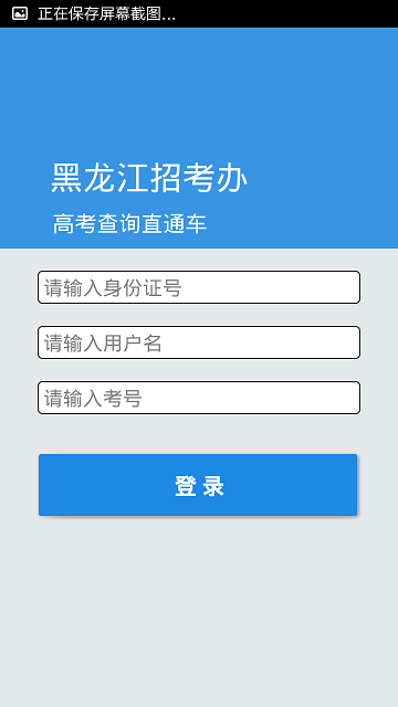 黑龙江高考查询手机客户端截图2