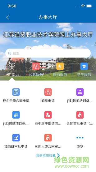 江苏经贸职业技术学院截图2