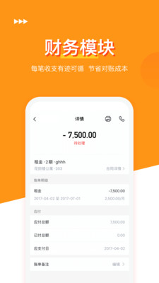 易管家app截图3