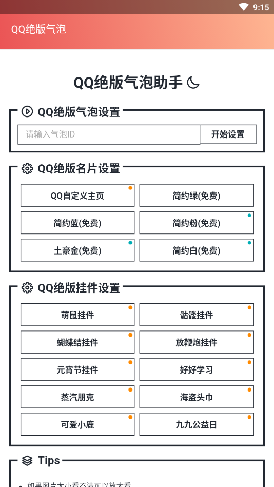 QQ绝版气泡生成器免费版截图1