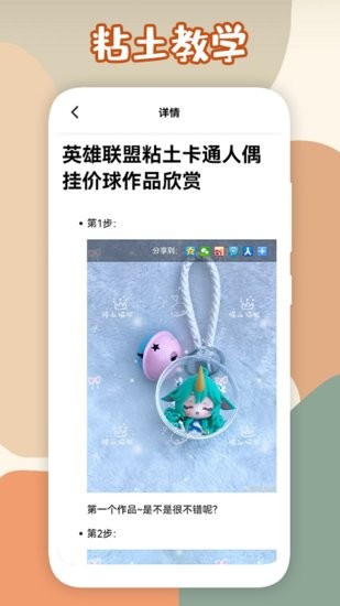 DIY教学赏析app官方版截图1