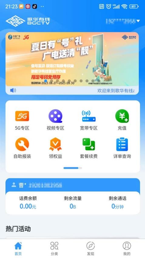 歌华有线app截图4