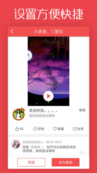 upupoo动态壁纸手机版截图1