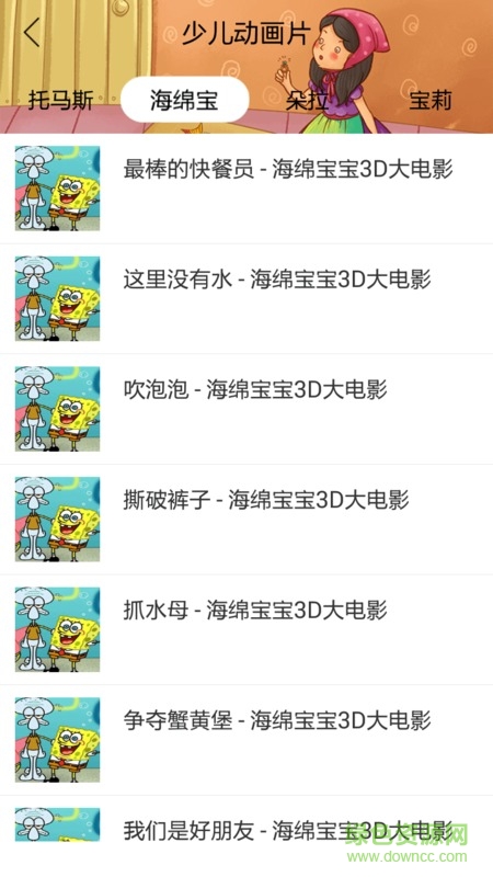 少儿动画片app截图3
