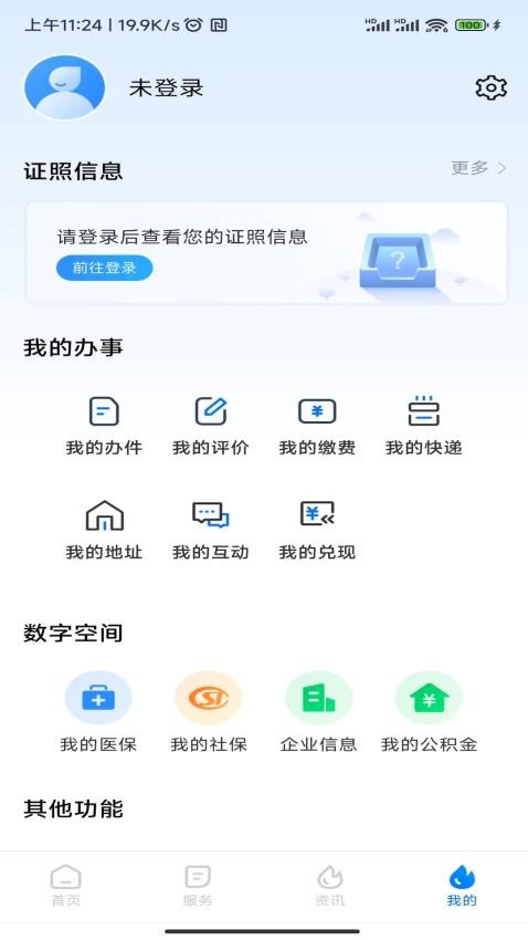 湘易办最新版截图2