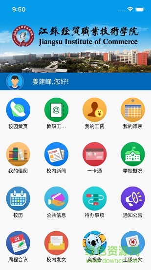 江苏经贸职业技术学院截图3