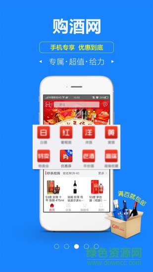 购酒网官方手机版截图2