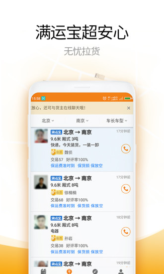 运满满司机版app截图2