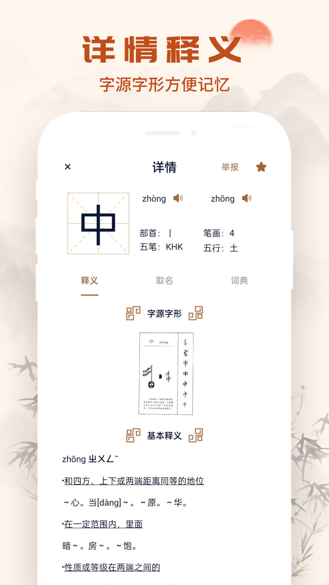 汉语字典通截图2