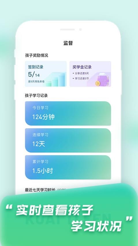 快提分OAAPP截图3