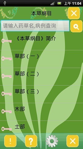 本草纲目(中医药物宝典)截图2