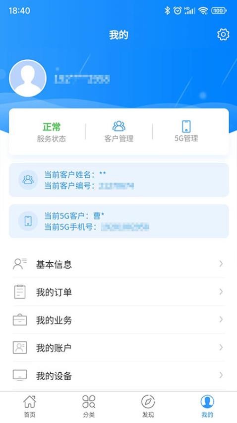 歌华有线app截图1