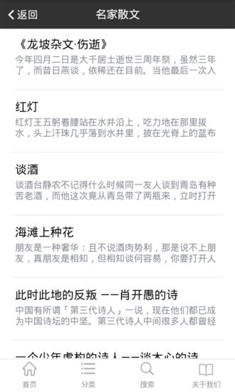 散文大全APP下载截图5