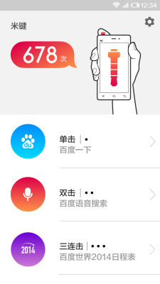 小米智键(米键)截图1