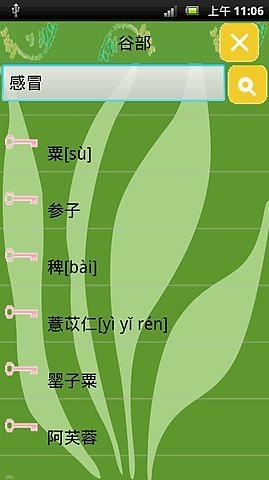 本草纲目(中医药物宝典)截图1