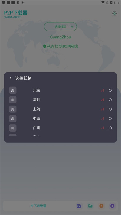 p2p下载器截图1