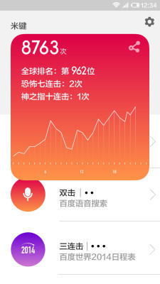 小米智键(米键)截图3