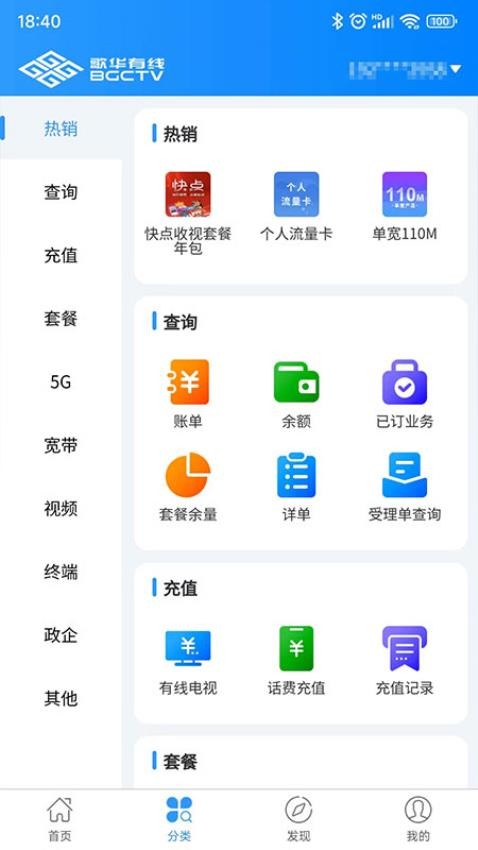 歌华有线app截图3