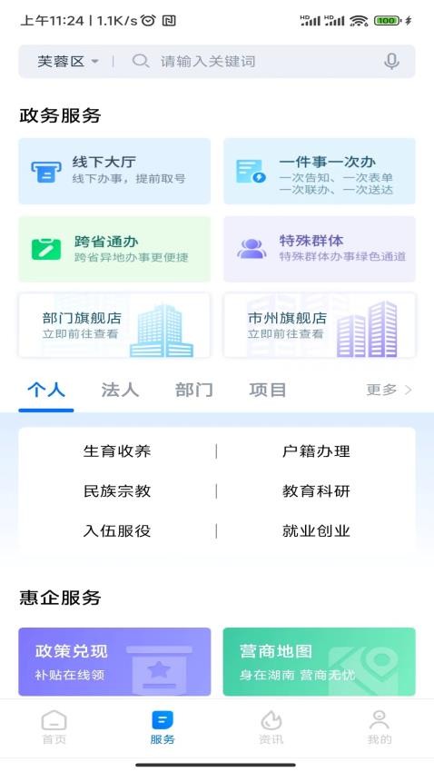 湘易办最新版截图4