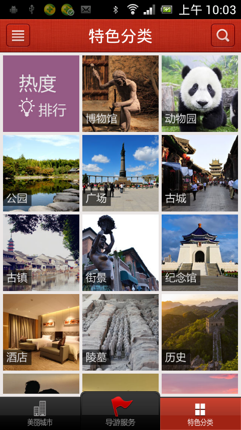 美丽中国app截图4