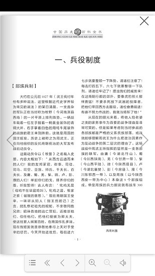 中国历史百科全书电子版截图2