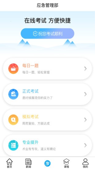 矿校云最新版截图2