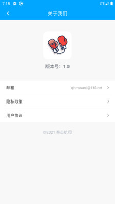 拳击航母app截图1