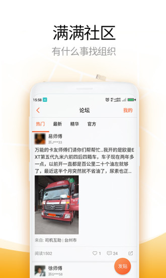 运满满司机版app截图1