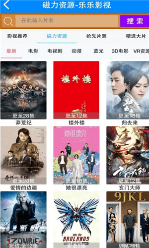 乐乐影视最新版截图1