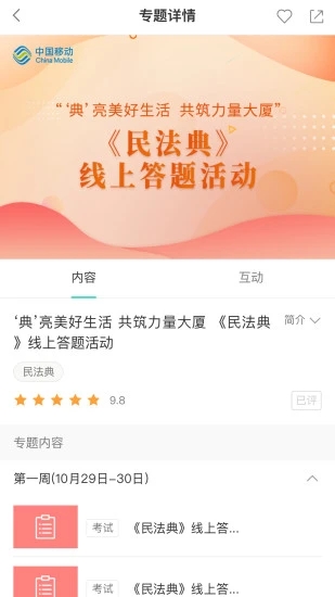 中移网大(中国移动网络大学)截图4