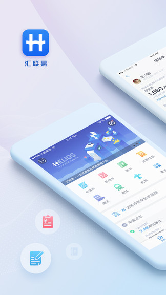 汇联易官方版截图1