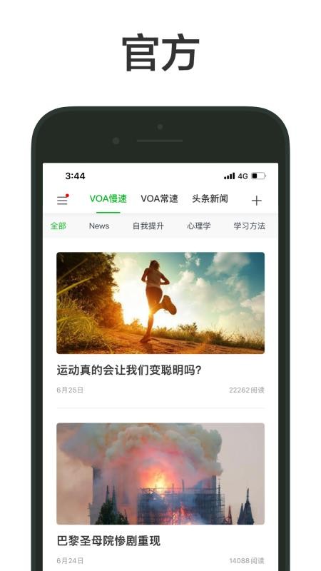 VOAapp截图3