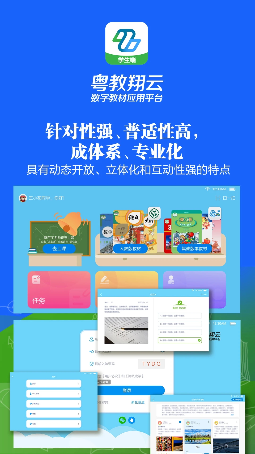 粤教翔云数字教材应用平台app截图4