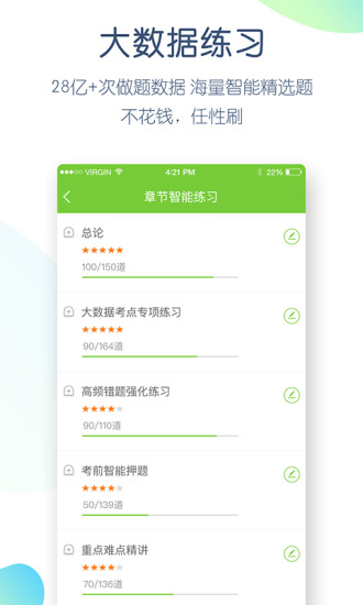 万题库app截图2