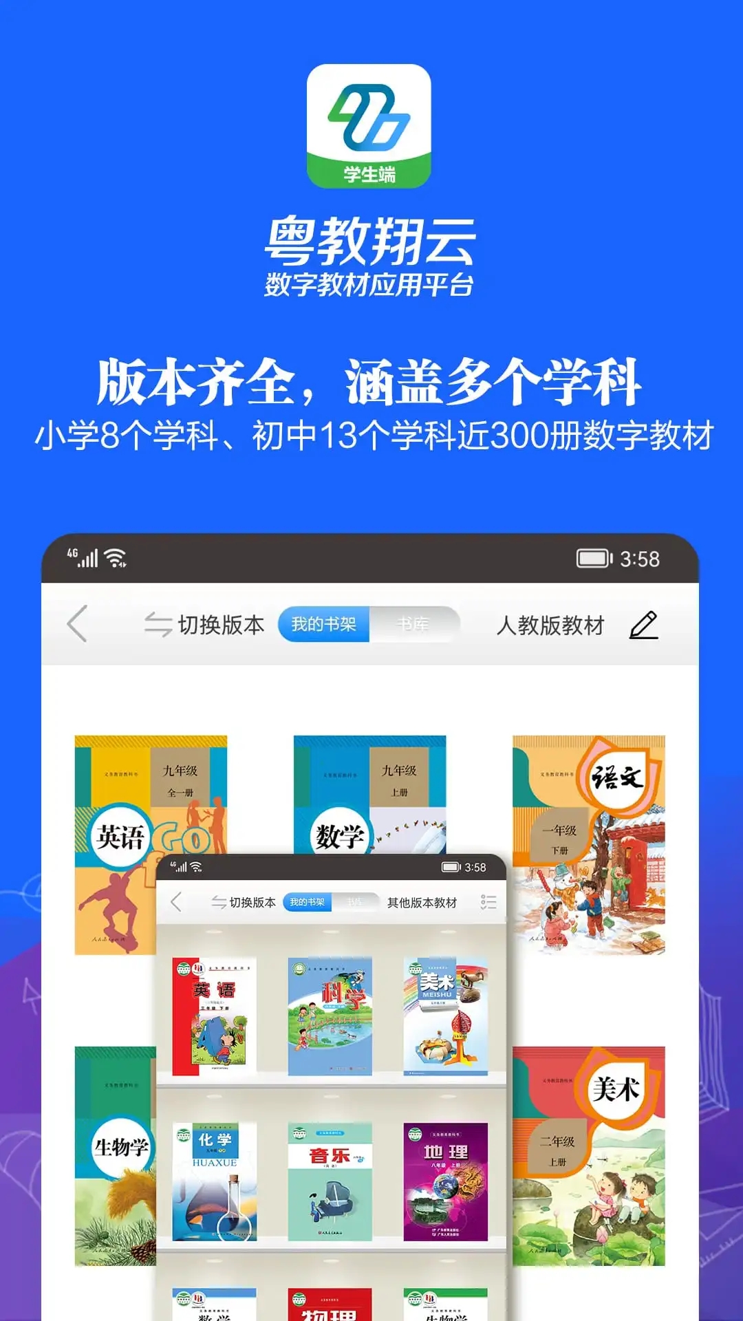 粤教翔云数字教材应用平台app截图1