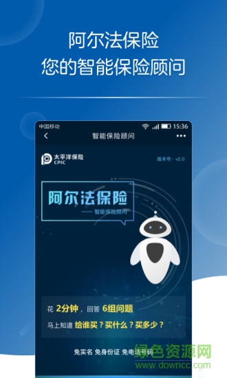 cpic太平洋保险app手机版截图3